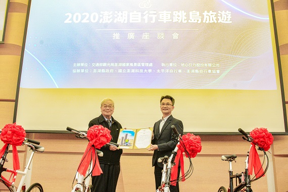 2020澎湖自行車跳島旅遊推廣座談會 打造世界級自行車旅遊環境 - https://www.watchmedia01.com