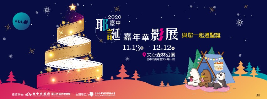 2020全台聖誕節懶人包 網友爆推熱門打卡景點！ - https://www.watchmedia01.com