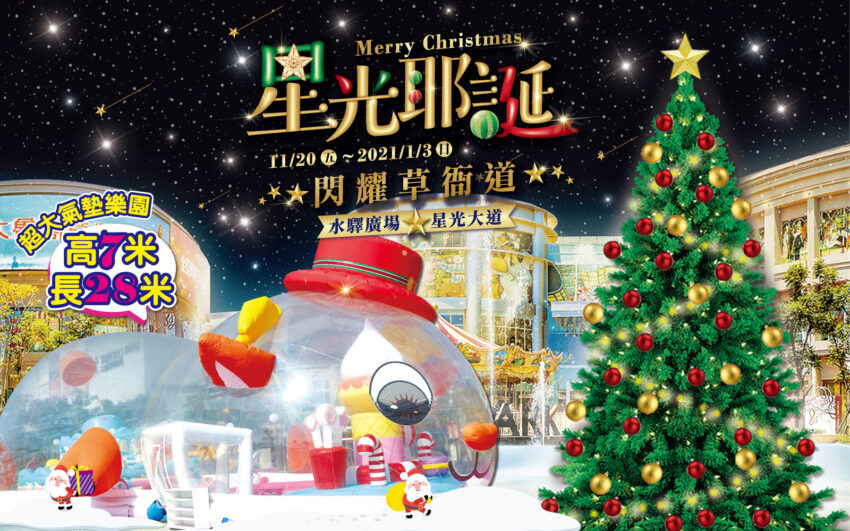 2020全台聖誕節懶人包 網友爆推熱門打卡景點！ - https://www.watchmedia01.com