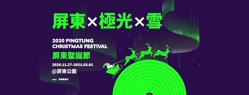 2020全台聖誕節懶人包 網友爆推熱門打卡景點！ - https://www.watchmedia01.com
