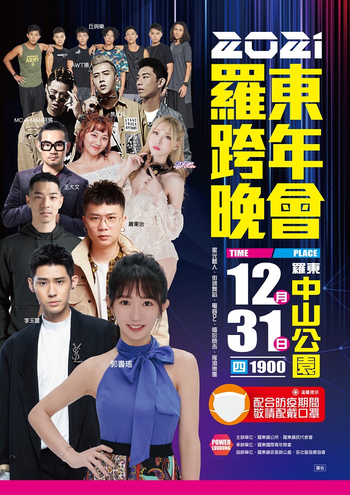 羅東跨年晚會　宅男女神郭書瑤陪民眾狂歡 - https://www.watchmedia01.com