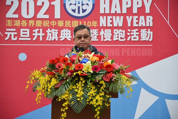 澎湖縣元旦升旗 縣長賴峰偉宣布今年為海洋年 落實海洋永續 - https://www.watchmedia01.com