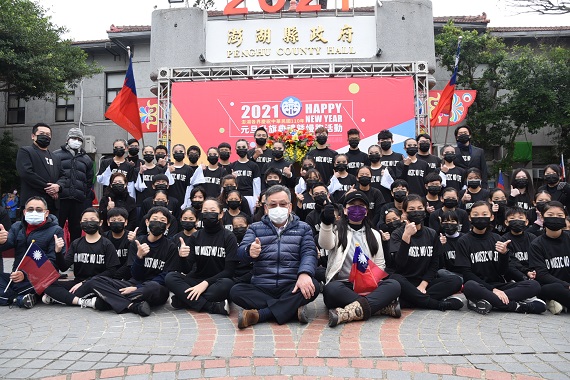 澎湖縣元旦升旗 縣長賴峰偉宣布今年為海洋年 落實海洋永續 - https://www.watchmedia01.com