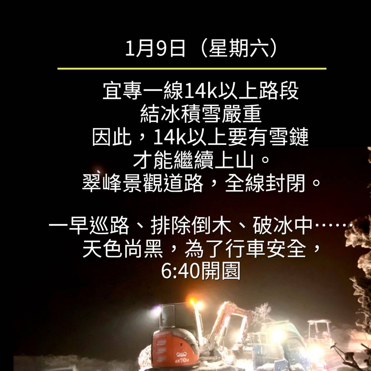 追雪客留意！太平山等待入園車輛已逾千輛尚未出發就別上山了 - https://www.watchmedia01.com