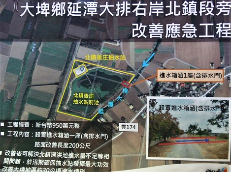 大埤北鎮等水患可望解決 張麗善勘延潭大排改善工程 - https://www.watchmedia01.com