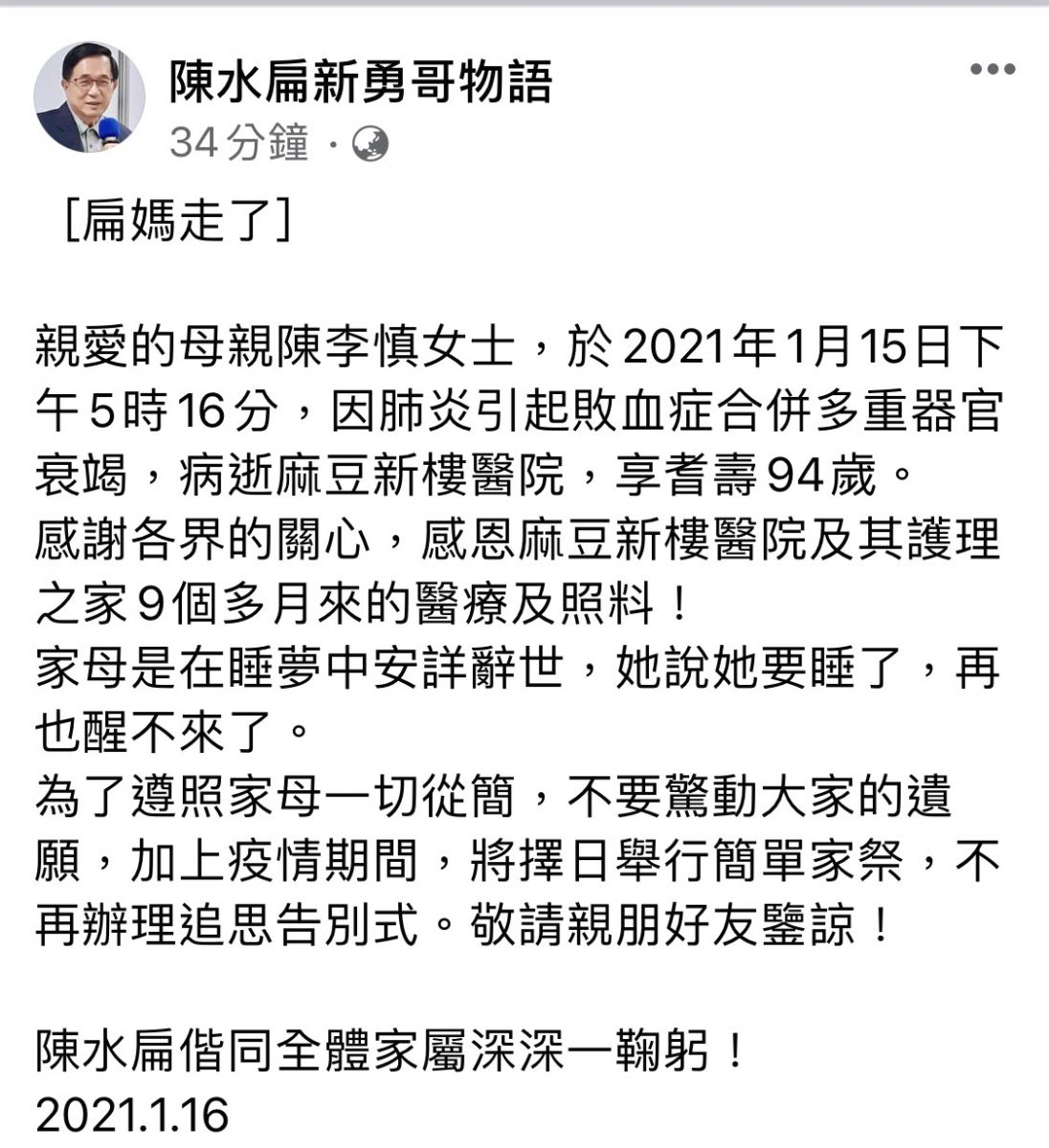扁媽陳李慎辭世享壽94歲　不辦追思告別式 - https://www.watchmedia01.com
