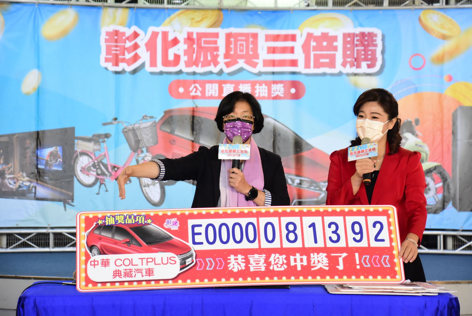 影／彰化振興三倍購第六次公開抽獎　王惠美抽出汽車大獎 - https://www.watchmedia01.com