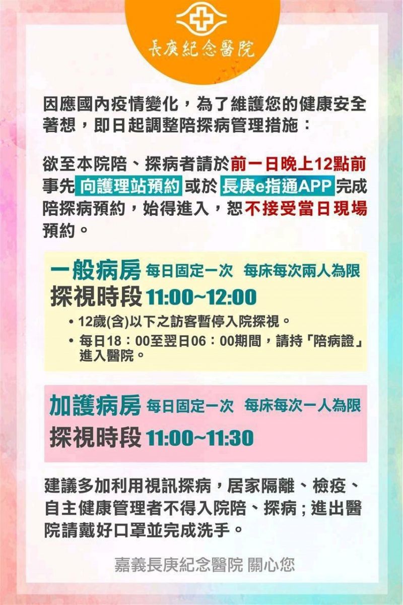 疫情嚴峻　嘉義長庚醫院陪、探病須前一天預約 - https://www.watchmedia01.com