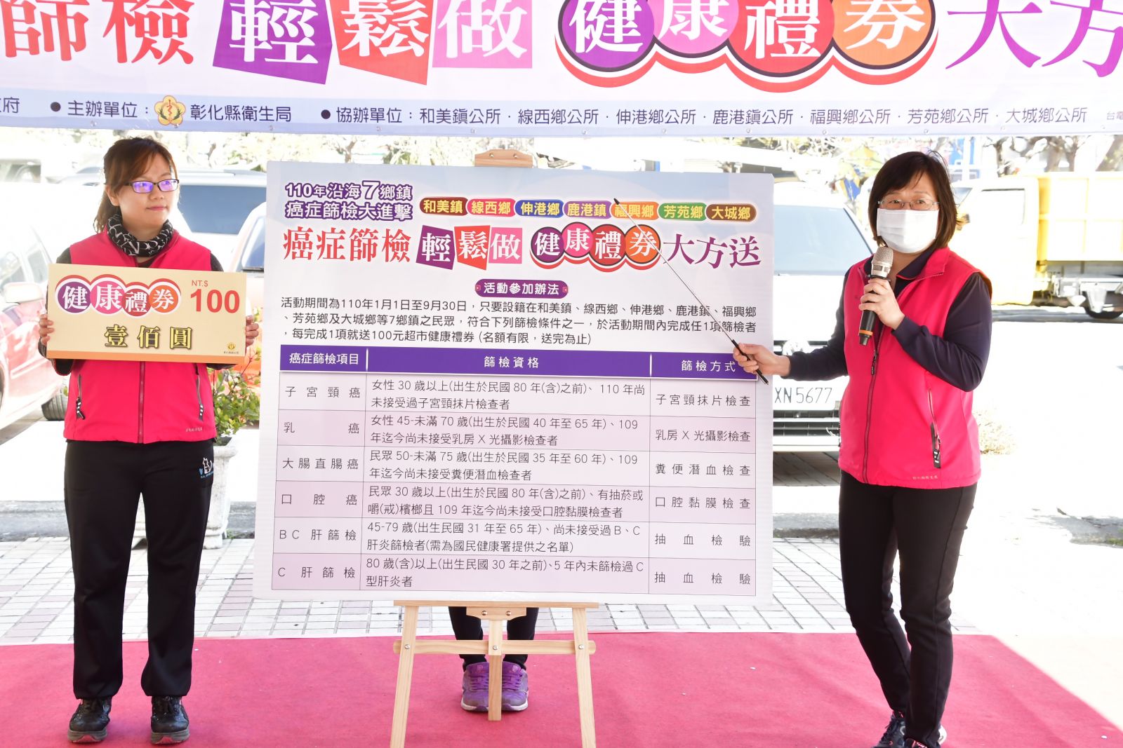 彰化7鄉鎮癌篩　癌症篩檢輕鬆做‧健康禮卷大方送 - https://www.watchmedia01.com