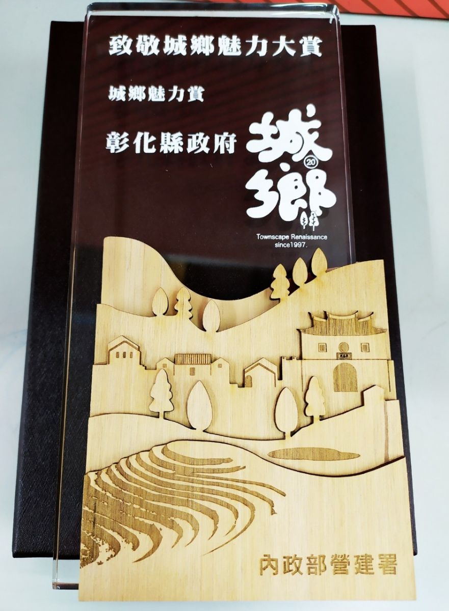 溪湖綠色生活基盤營造計畫　榮獲城鄉20‧魅力無限兩大獎 - https://www.watchmedia01.com