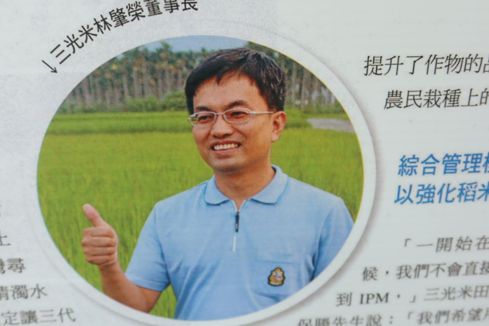 影／三光米成果發表會　林肇榮推廣種好米獲全國模範農民 - https://www.watchmedia01.com