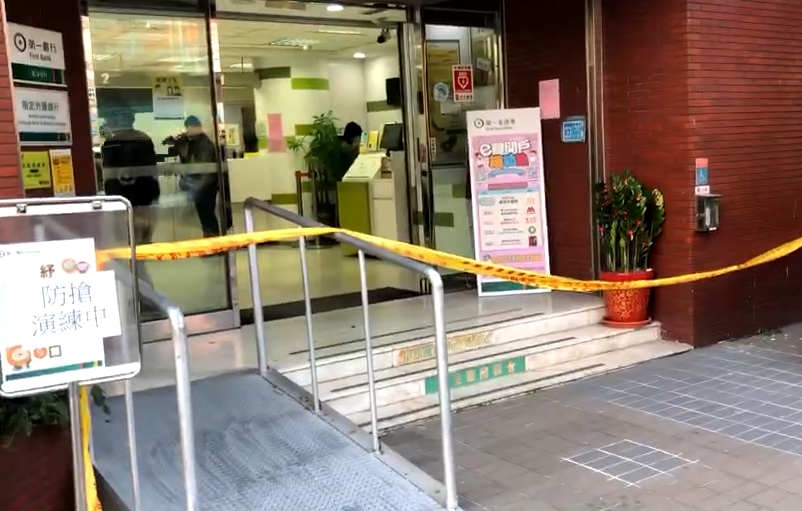 影／啥咪？警察持槍搶劫銀行！假冒的啦　警方防搶演練 - https://www.watchmedia01.com