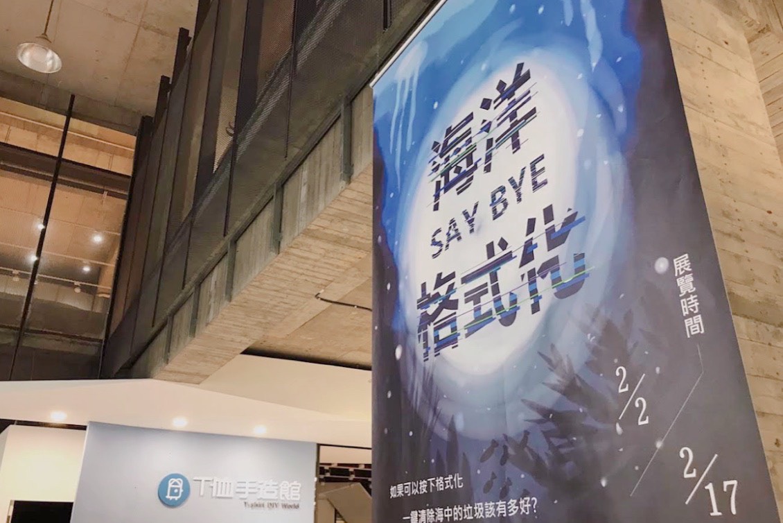 兩位女大生特展　策劃「海洋格式化Say Bye」向海洋請命 - https://www.watchmedia01.com