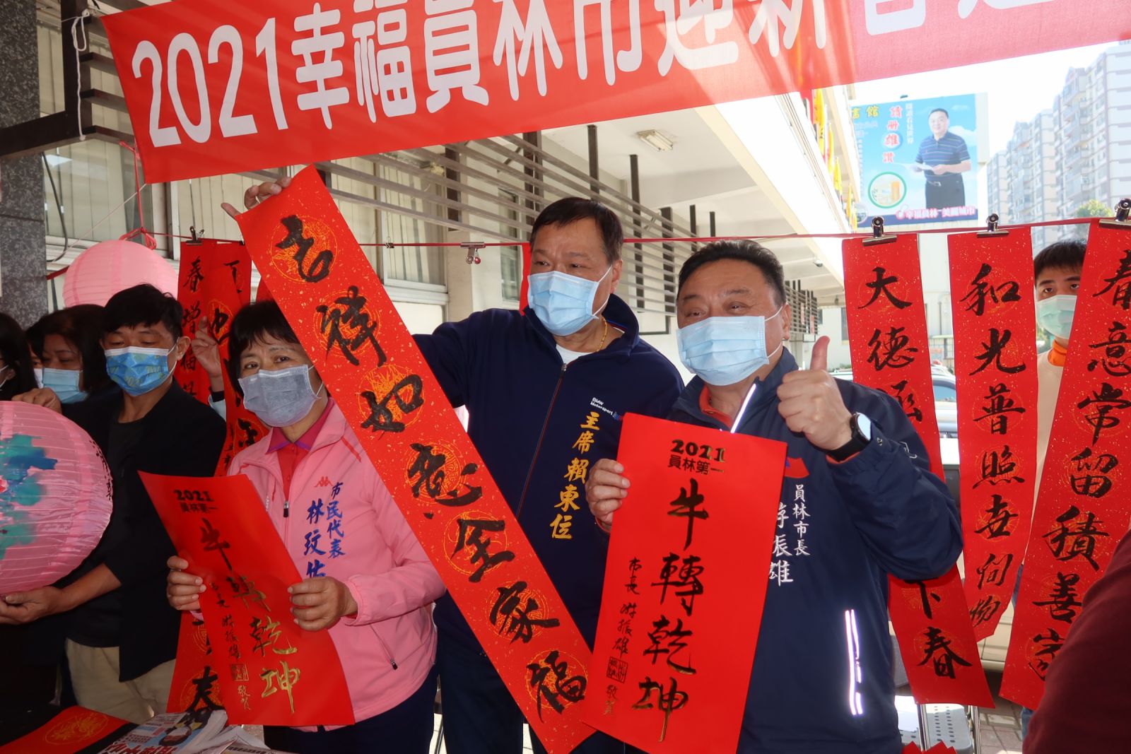 影／2021幸福員林市迎新春送春聯　金牛年好運到 - https://www.watchmedia01.com