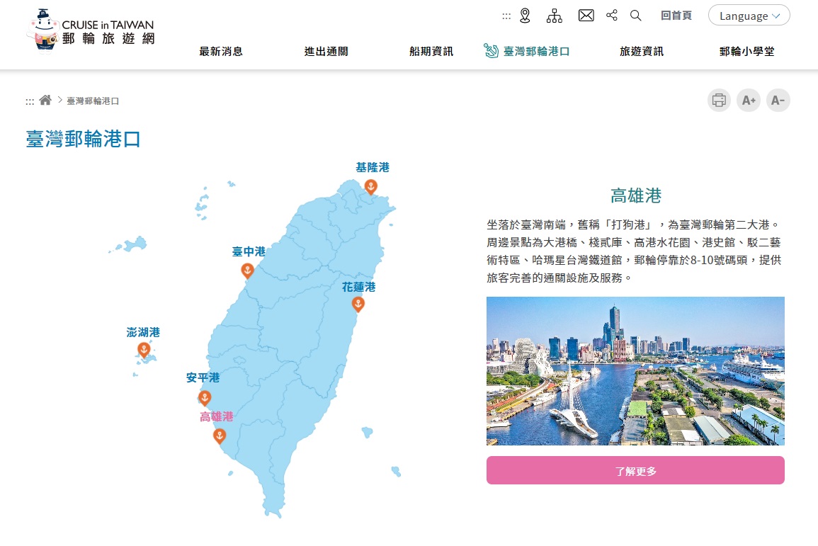 港務公司郵輪旅遊網嶄新風貌 結合水岸遊憩美學再晉級 - https://www.watchmedia01.com