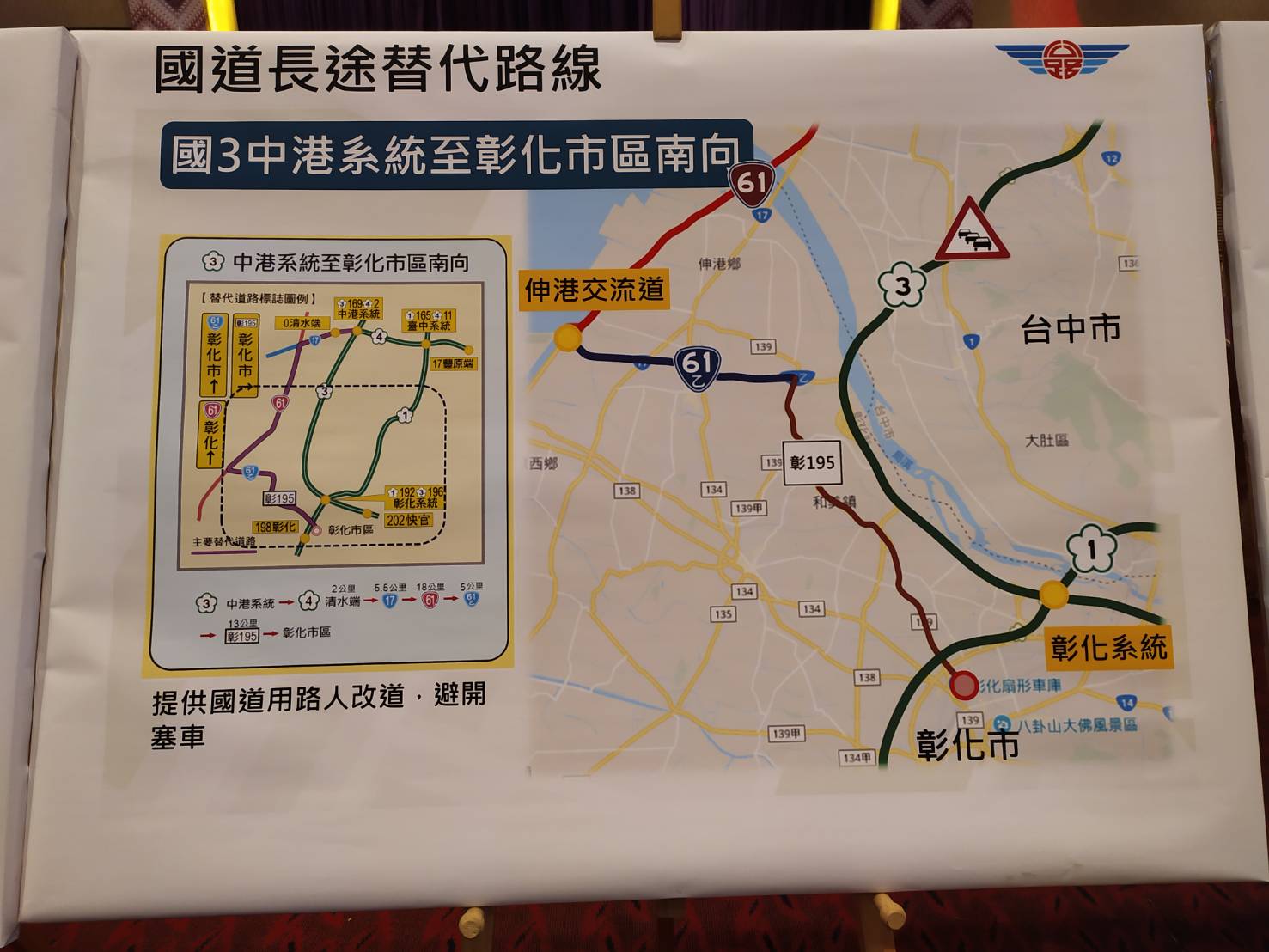 善用替代道路　避開春節連假國道車潮 - https://www.watchmedia01.com