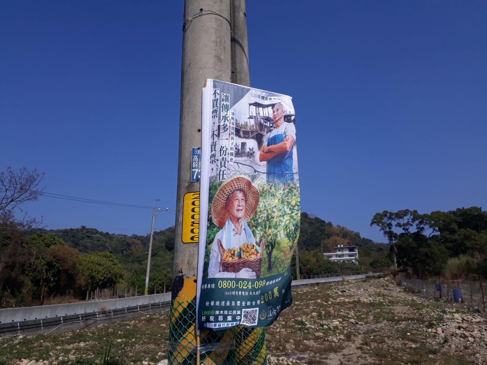 影／農會選舉　二水鄉市區街頭沿街插滿反賄選旗幟選情詭譎 - https://www.watchmedia01.com