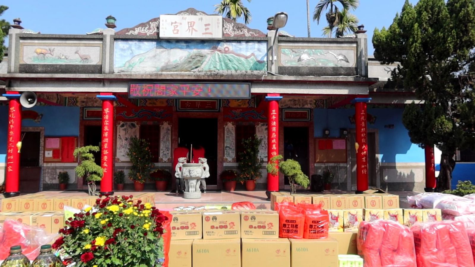 影／調漲發財金？埔心鄉埤腳村三界宮主祀三官大帝不同意 - https://www.watchmedia01.com
