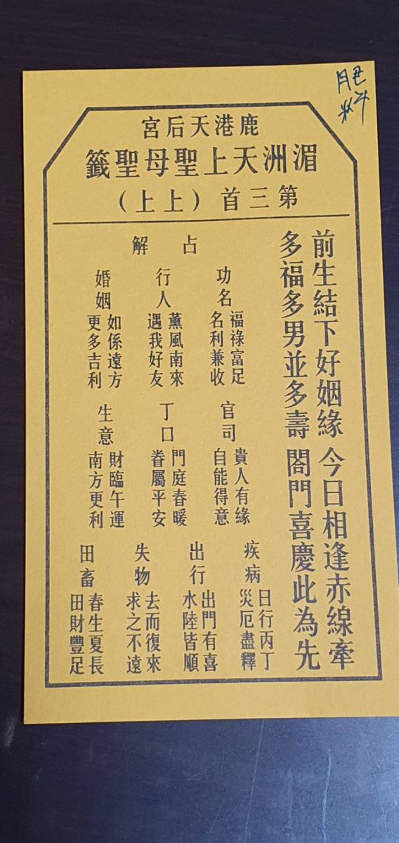 影／鹿港天后宮抽出各行業運勢籤　肥料業抽得上上籤 - https://www.watchmedia01.com