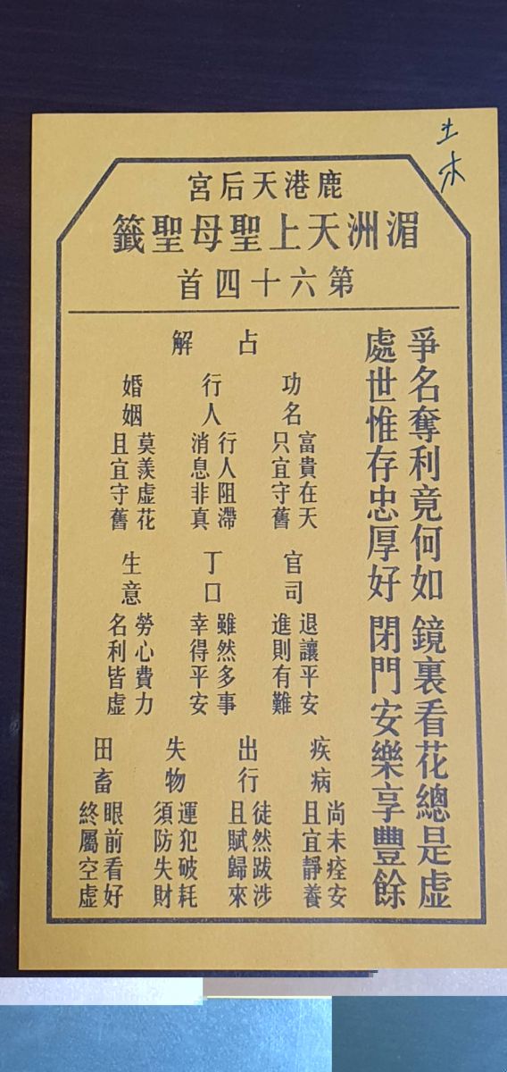 影／鹿港天后宮抽出各行業運勢籤　肥料業抽得上上籤 - https://www.watchmedia01.com