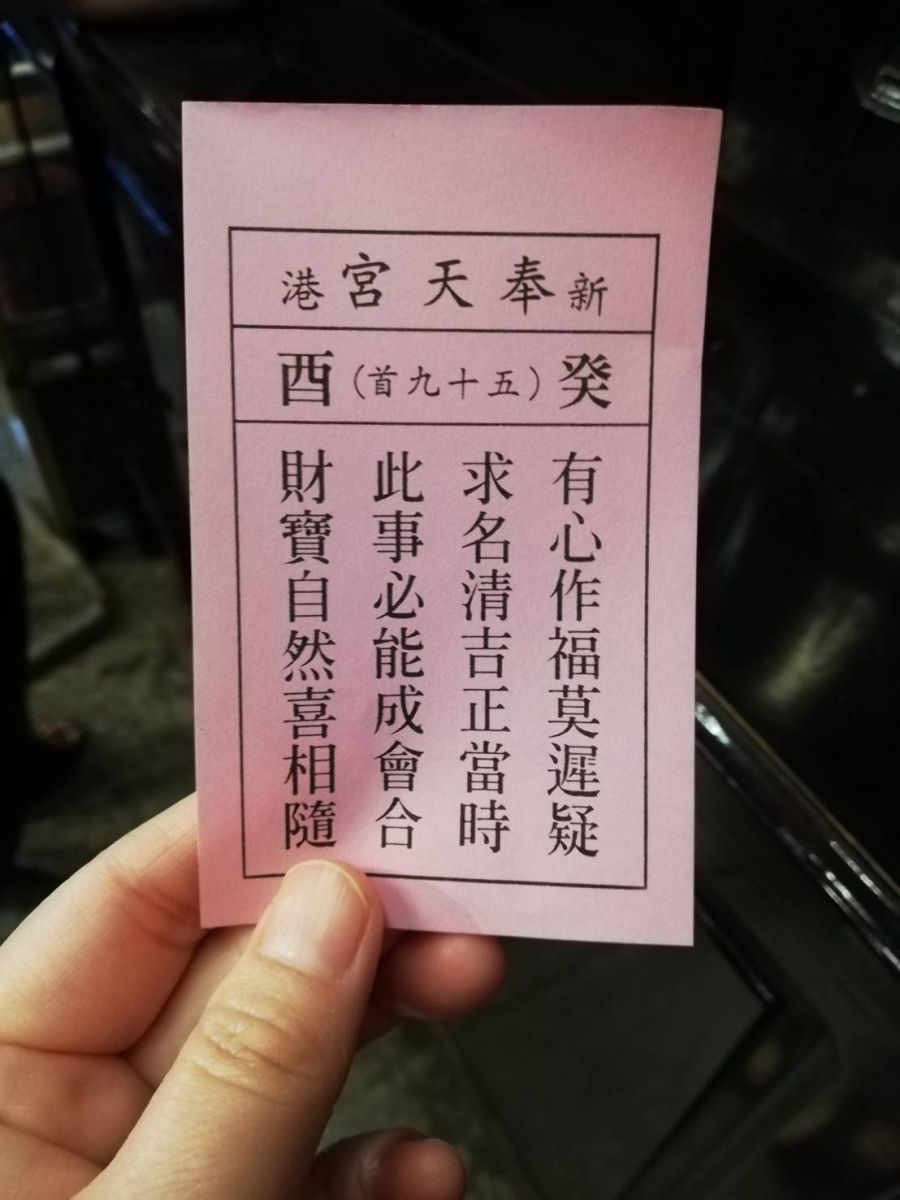 新港奉天宮國運籤 中上籤預卜疫情趨穩 - https://www.watchmedia01.com