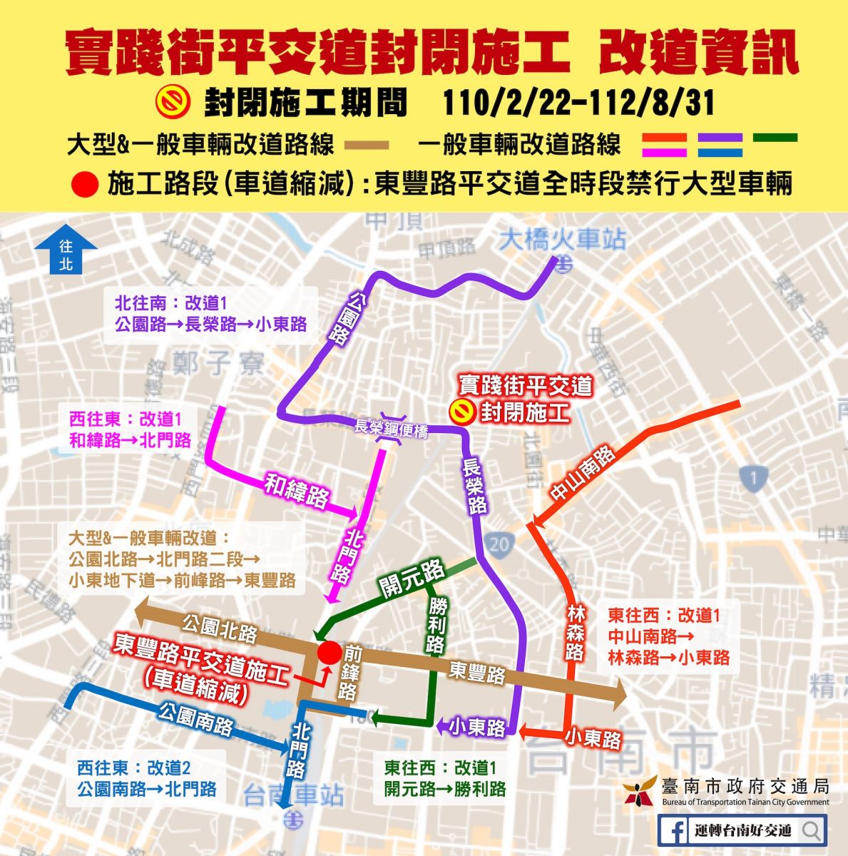 注意！台南實踐街平交道施工封閉2年半 - https://www.watchmedia01.com