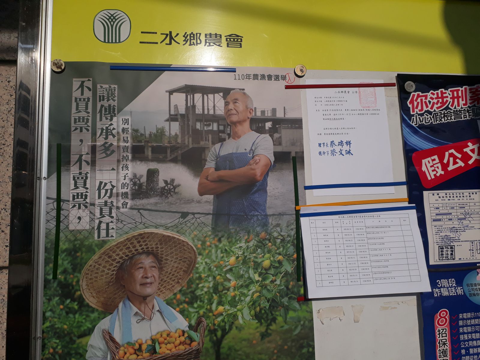 農會代表改選繪聲繪影　祭出高額檢舉獎金200萬元 - https://www.watchmedia01.com