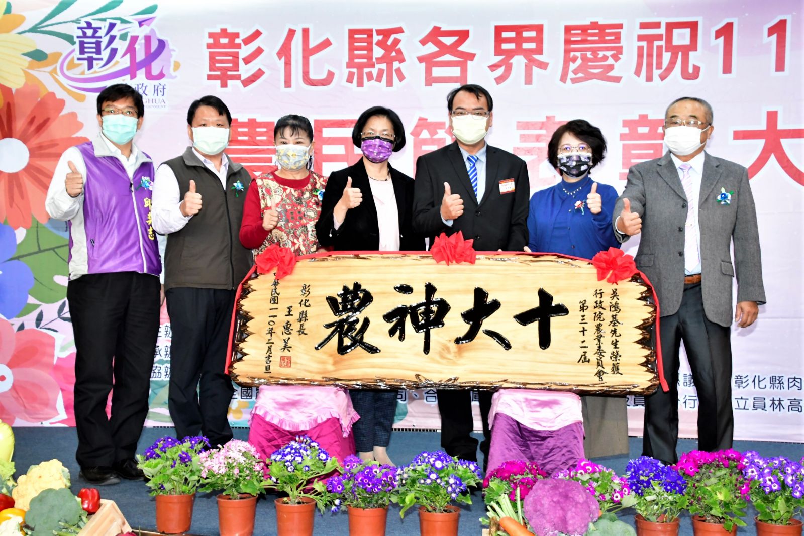 影／彰化農民節表彰大會　王惠美表揚傑出農友 - https://www.watchmedia01.com