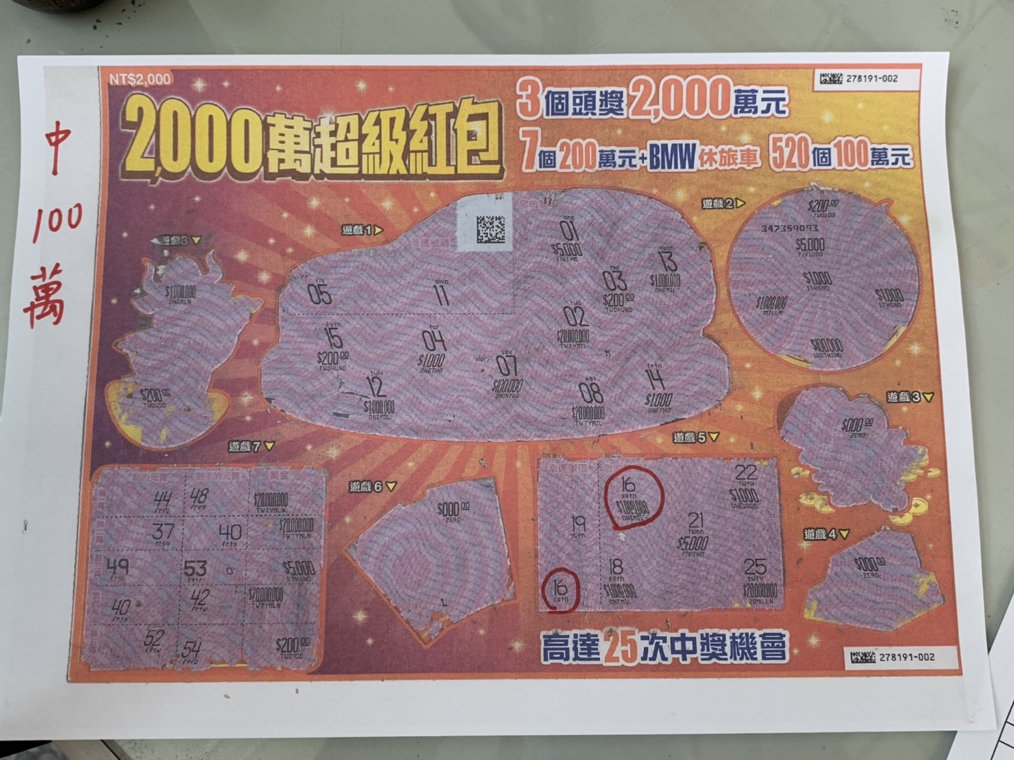 影／上班族彩券刮中100萬　彌勒佛眨眼還張嘴笑 - https://www.watchmedia01.com