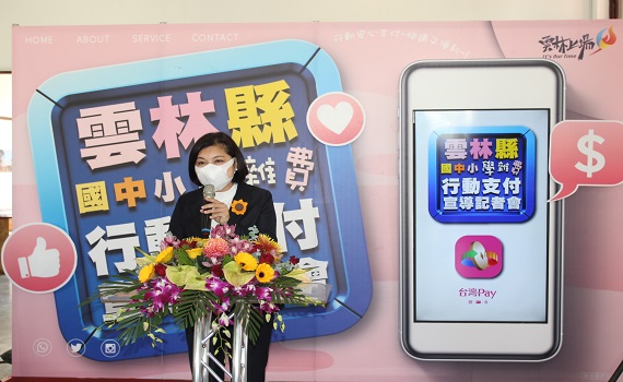 國中小學雜費行動支付 雲縣11鄉鎮即日起實施 - https://www.watchmedia01.com