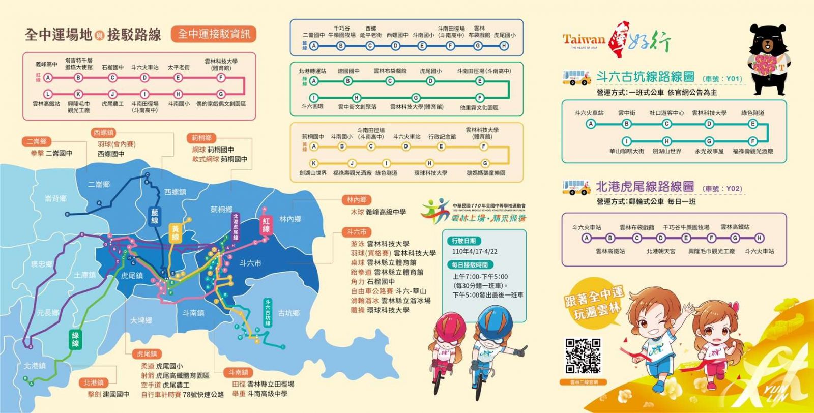 全中運結合台北旅展 雲林館2/26起在台北世貿一館登場 - https://www.watchmedia01.com
