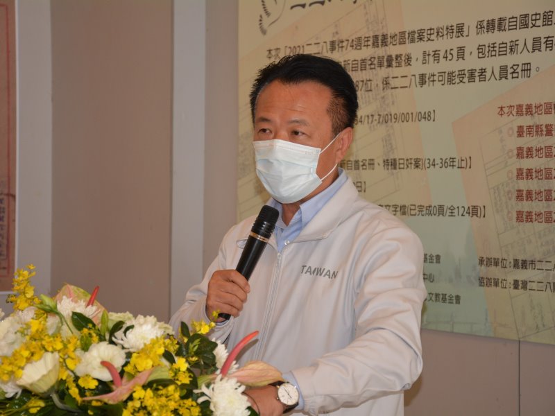 二二八事件74週年　嘉義地區檔案史料特展 - https://www.watchmedia01.com