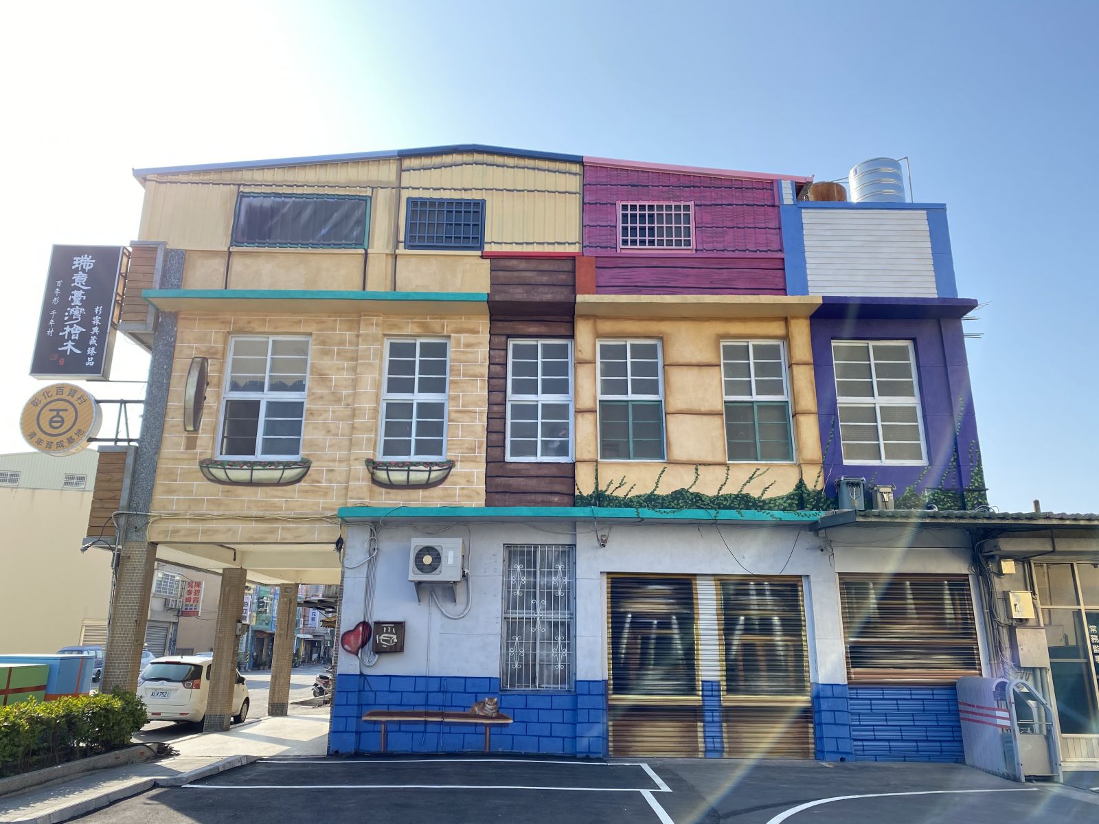 百寶村變身為時尚建物　點亮彰南新美學-用藝術妝點埤頭街道 - https://www.watchmedia01.com