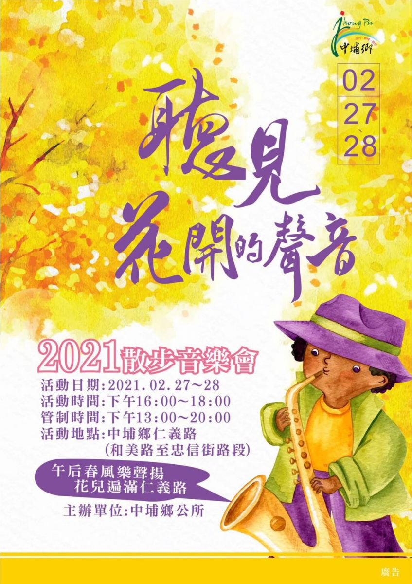 嘉義黃花風鈴木燦爛登場 中埔散步音樂會迎賓 - https://www.watchmedia01.com