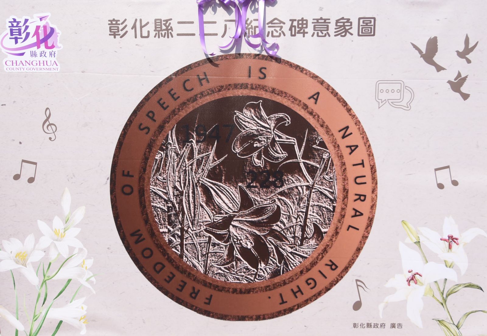 影／二二八和平紀念日　彰化縣將設立二二八紀念碑 - https://www.watchmedia01.com
