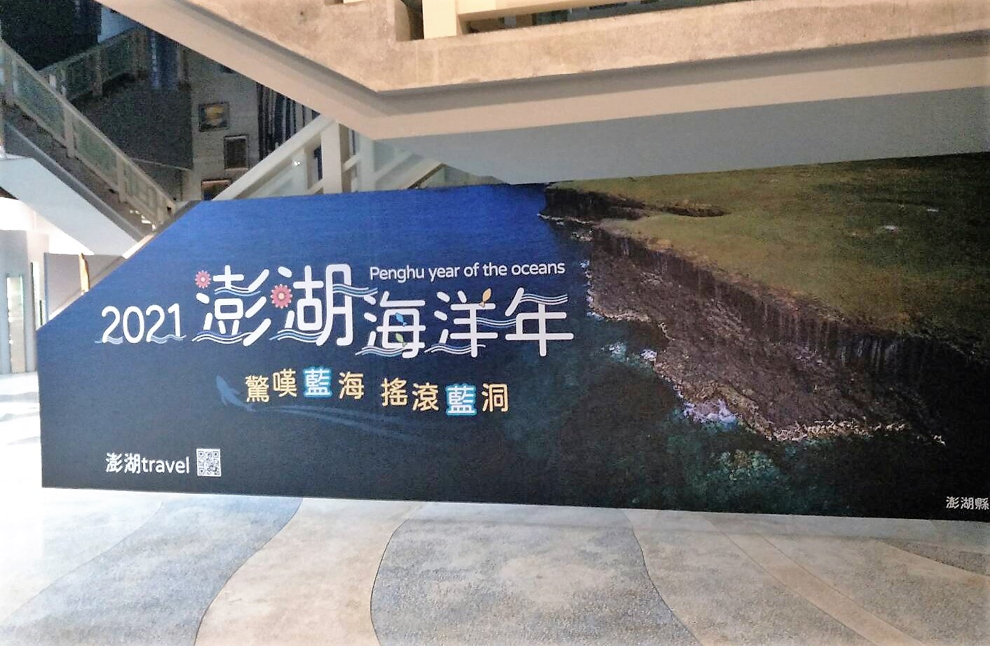 藍洞搖滾　澎湖府打造「藍洞VR體驗場」歡迎遊客預約 - https://www.watchmedia01.com