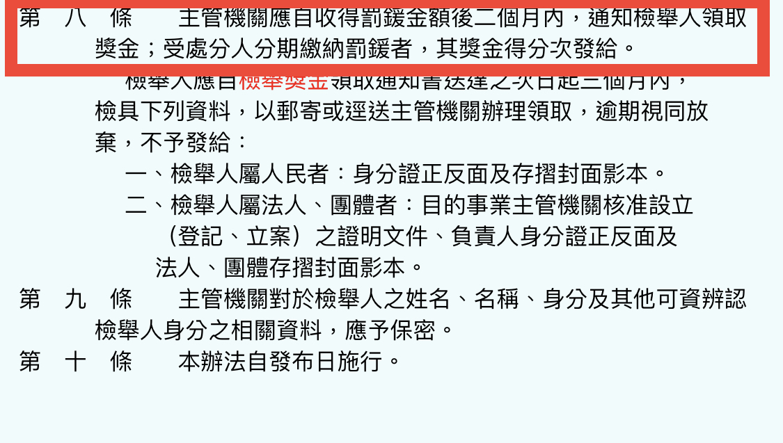 「預算用完」沒錢付檢舉獎金 台南衛生局長：編太多會被罵 - https://www.watchmedia01.com