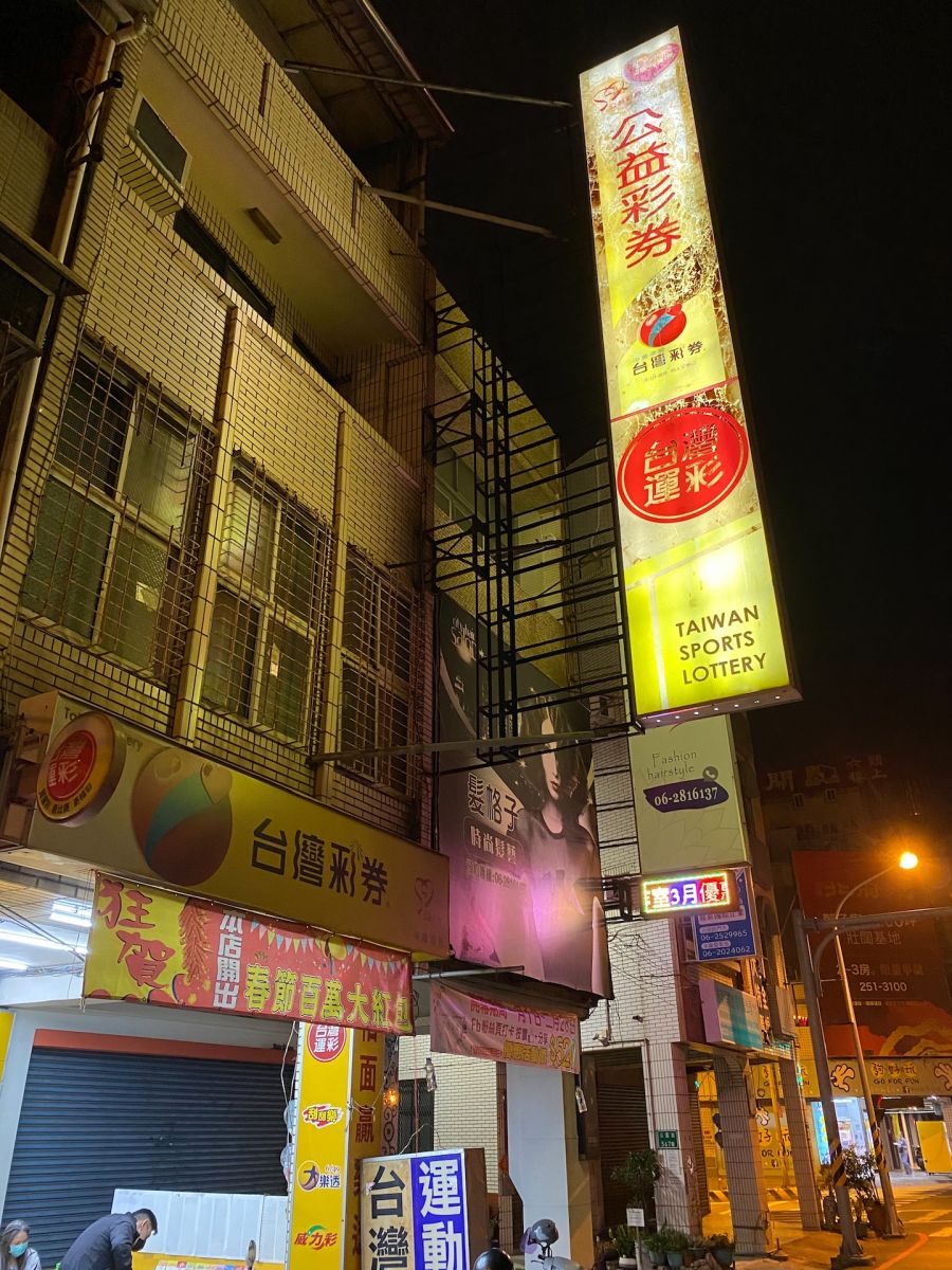 威力彩頭獎落在台南 9.2億1人獨得 - https://www.watchmedia01.com