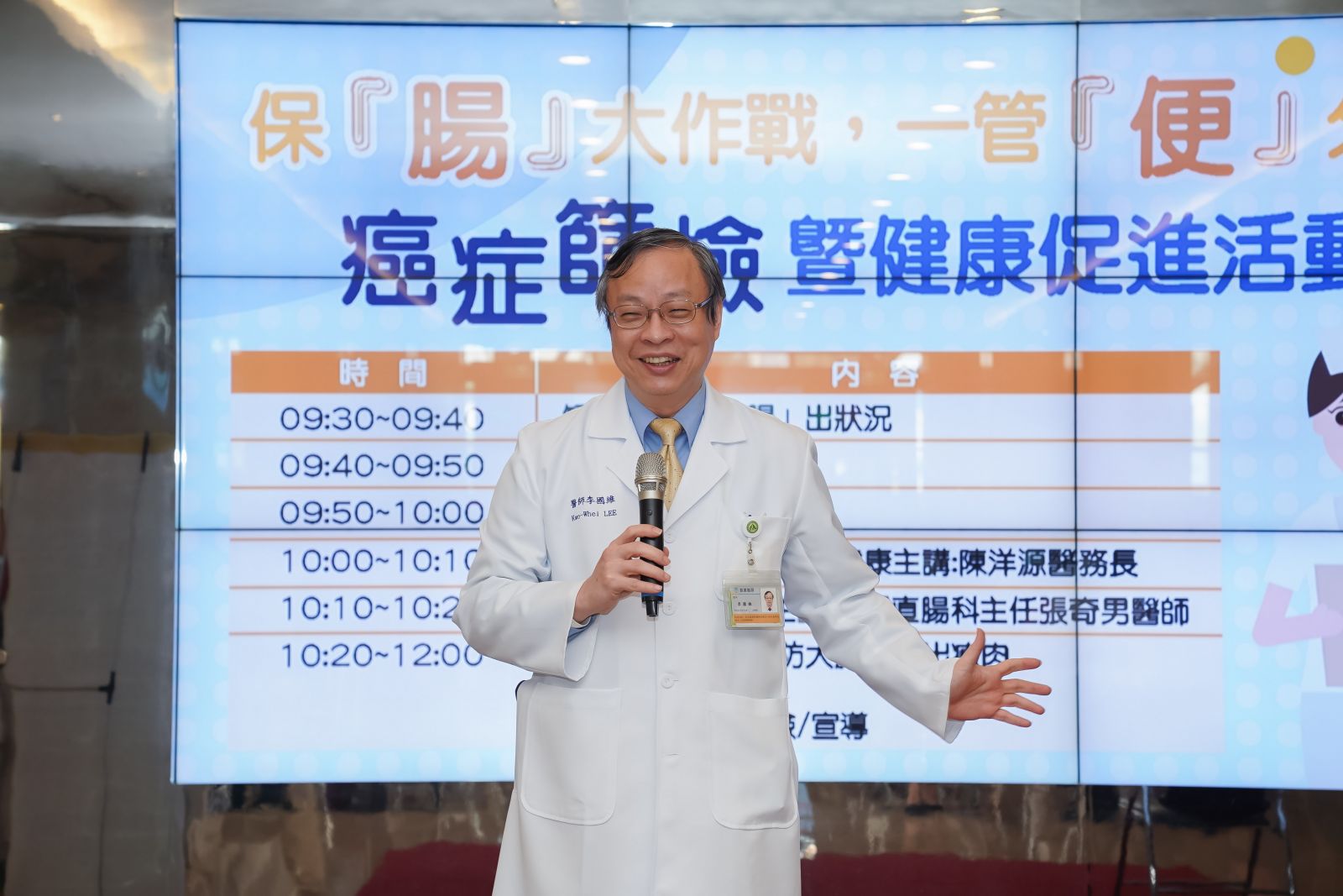 影／員基認識大腸癌篩檢重要性　瞭解「腸」道健康四要素 - https://www.watchmedia01.com