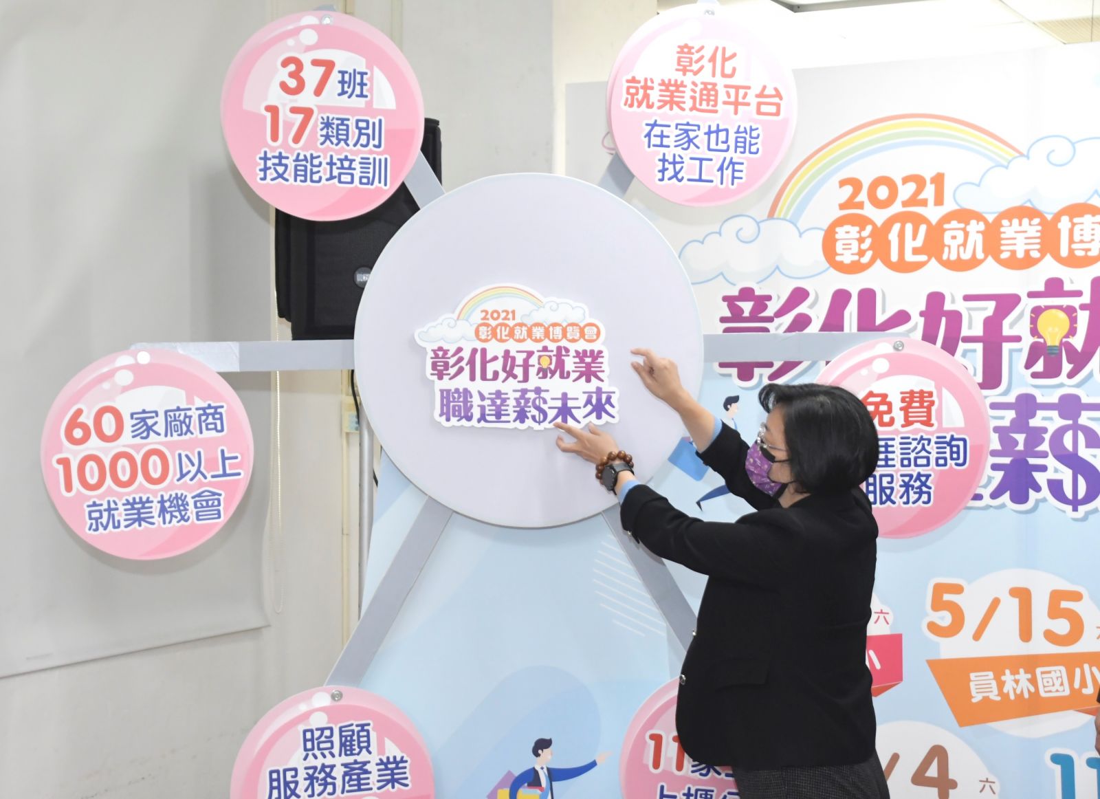 影／彰化五場大型就業博覽會　第一場313在南郭國小 - https://www.watchmedia01.com