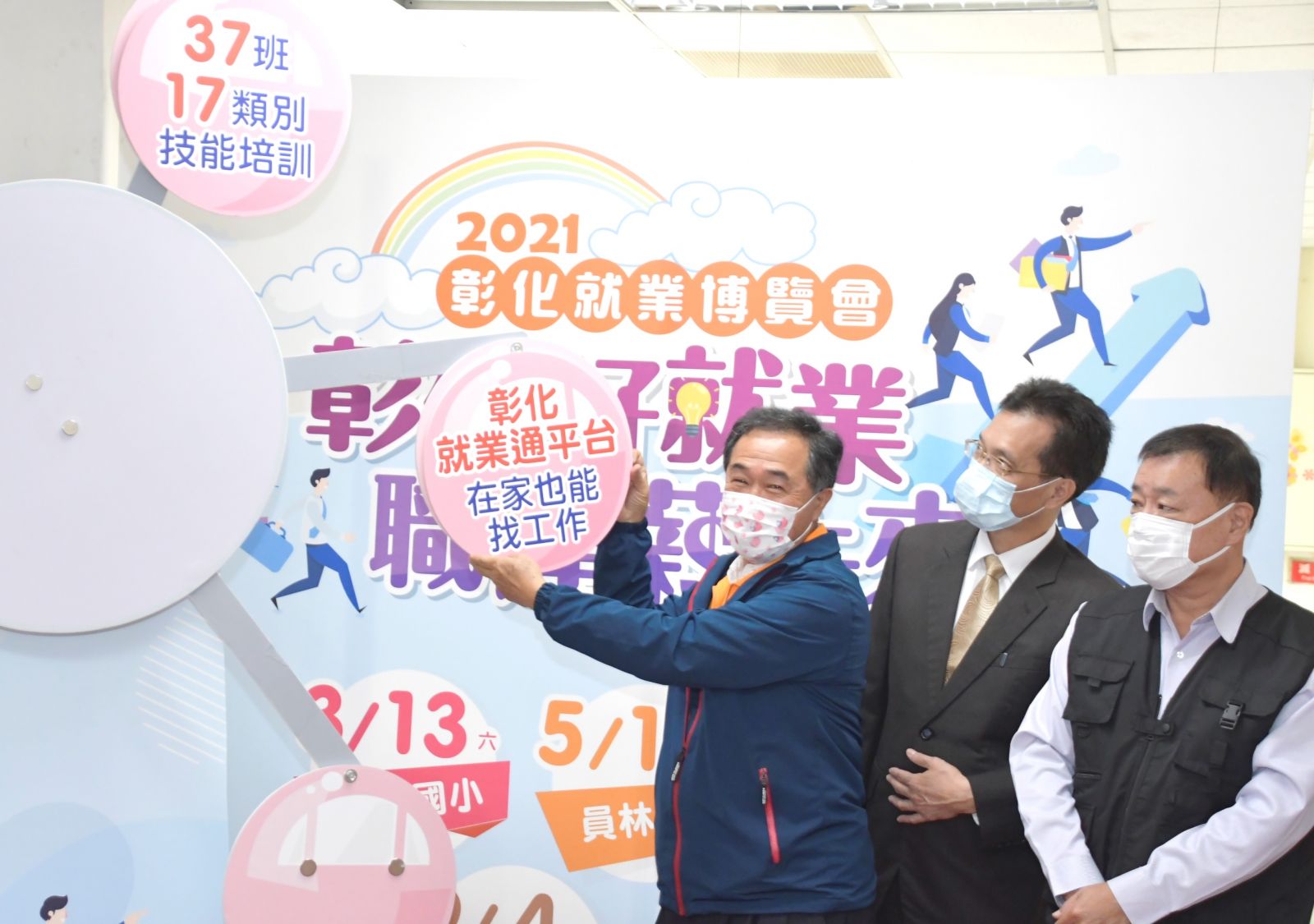 影／彰化五場大型就業博覽會　第一場313在南郭國小 - https://www.watchmedia01.com