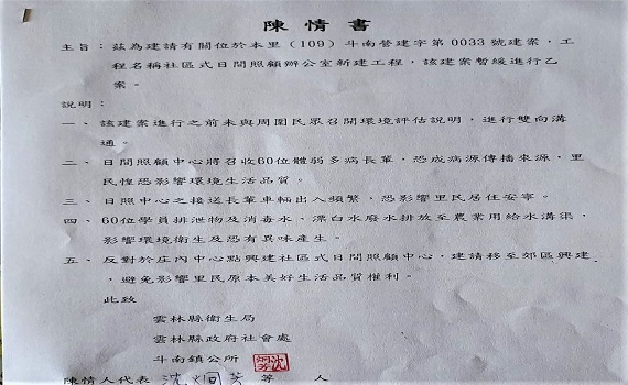 設置日照中心遭陳情反對 業主願再和居民善意溝通 - https://www.watchmedia01.com