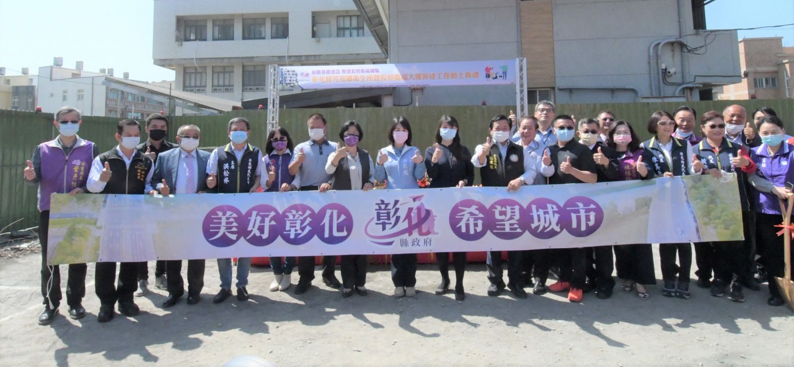 歷經3次流標　芳苑鄉衛生所暨長照社福大樓新建工程動土 - https://www.watchmedia01.com