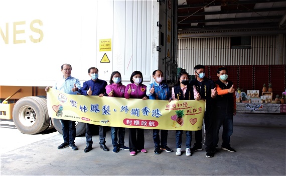 雲林鳳梨外銷香港封櫃啟航 失去大陸市場另闢出口通路 - https://www.watchmedia01.com
