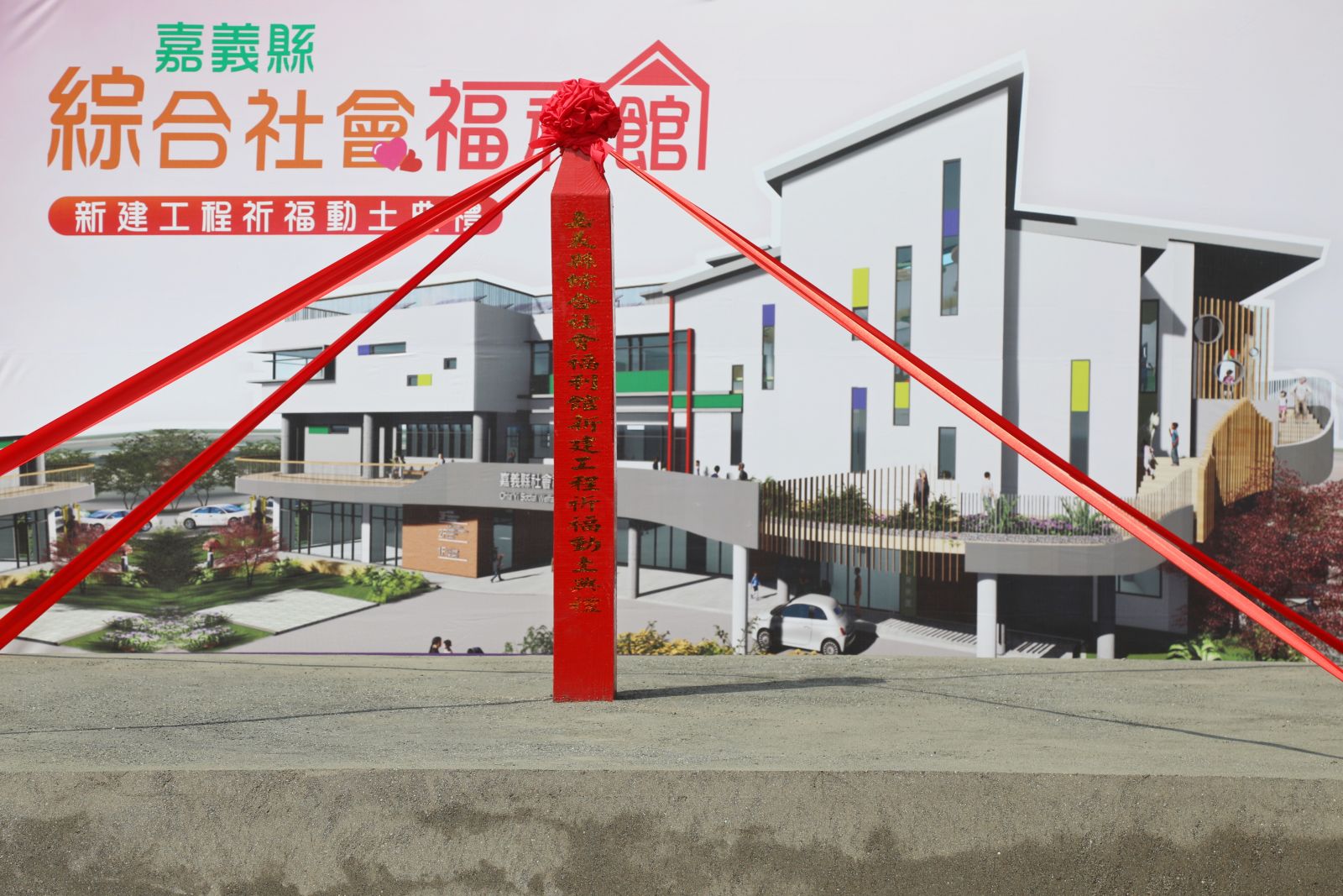 斥資1.22億嘉義縣社福館動土 111年8月完工啟用 - https://www.watchmedia01.com