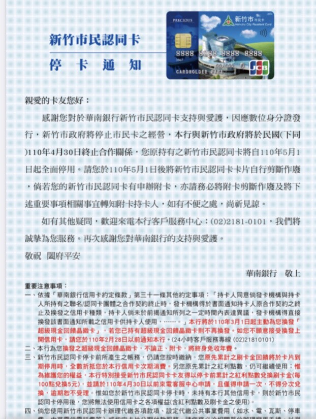新竹市民認同卡6年僅發1500張 四月退場 - https://www.watchmedia01.com