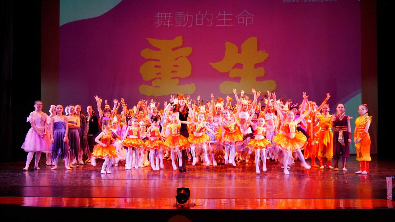 影／「重生」舞蹈慈善公演　讓人間處處充滿愛 - https://www.watchmedia01.com