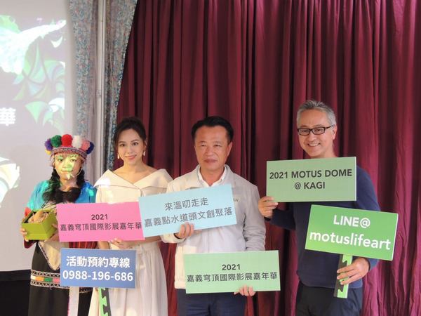打造台灣首場國際穹頂影展　嘉義縣聚落嘉年華4月登場 - https://www.watchmedia01.com