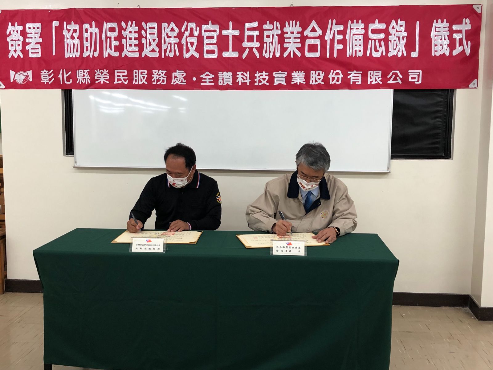 促進退役官兵就業　彰縣榮服處與企業簽合作備忘錄 - https://www.watchmedia01.com