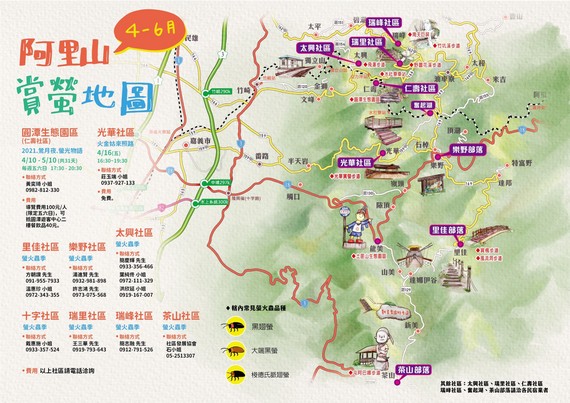 阿里山螢光下奇幻星旅　結合社區部落四月起浪漫體驗 - https://www.watchmedia01.com
